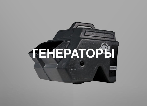 Генераторы