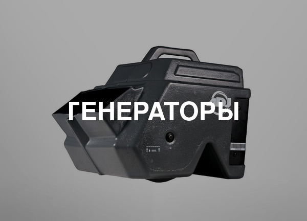 Генераторы