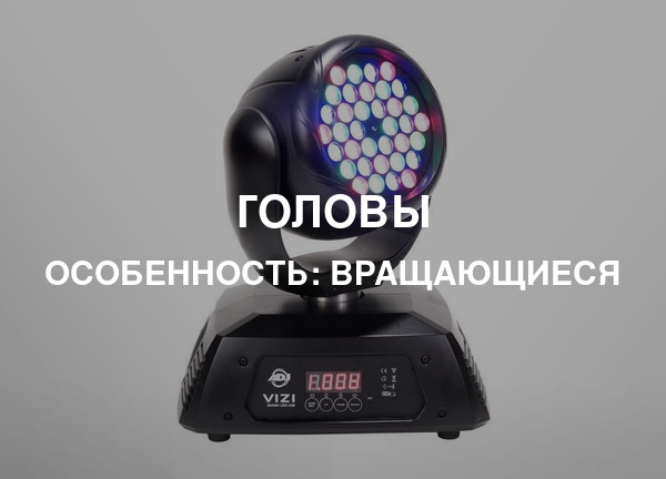 Особенность: Вращающиеся