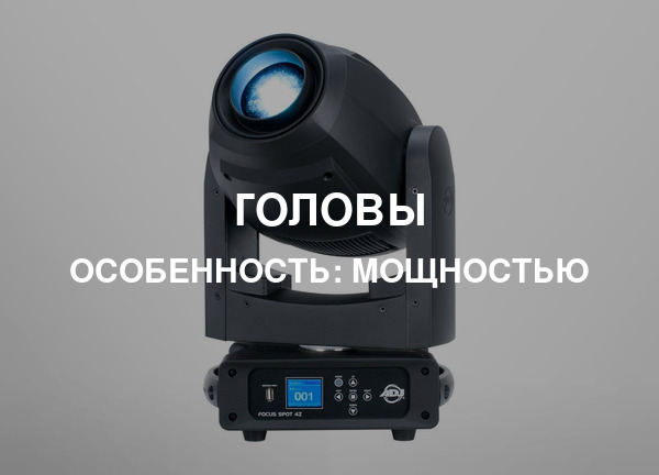 Особенность: Мощностью