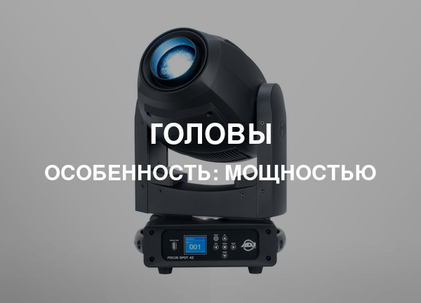 Особенность: Мощностью